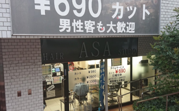 ヘアースタジオ Asa 片倉町店 神大寺ナビ