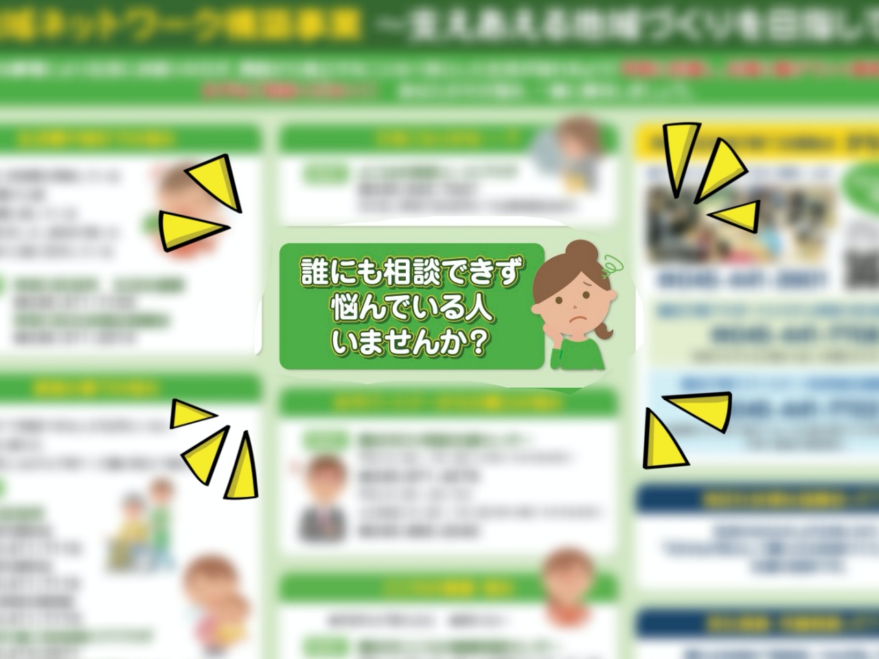 誰にも相談できず悩んでいる人いませんか？ | かんだいじナビ｜日本一