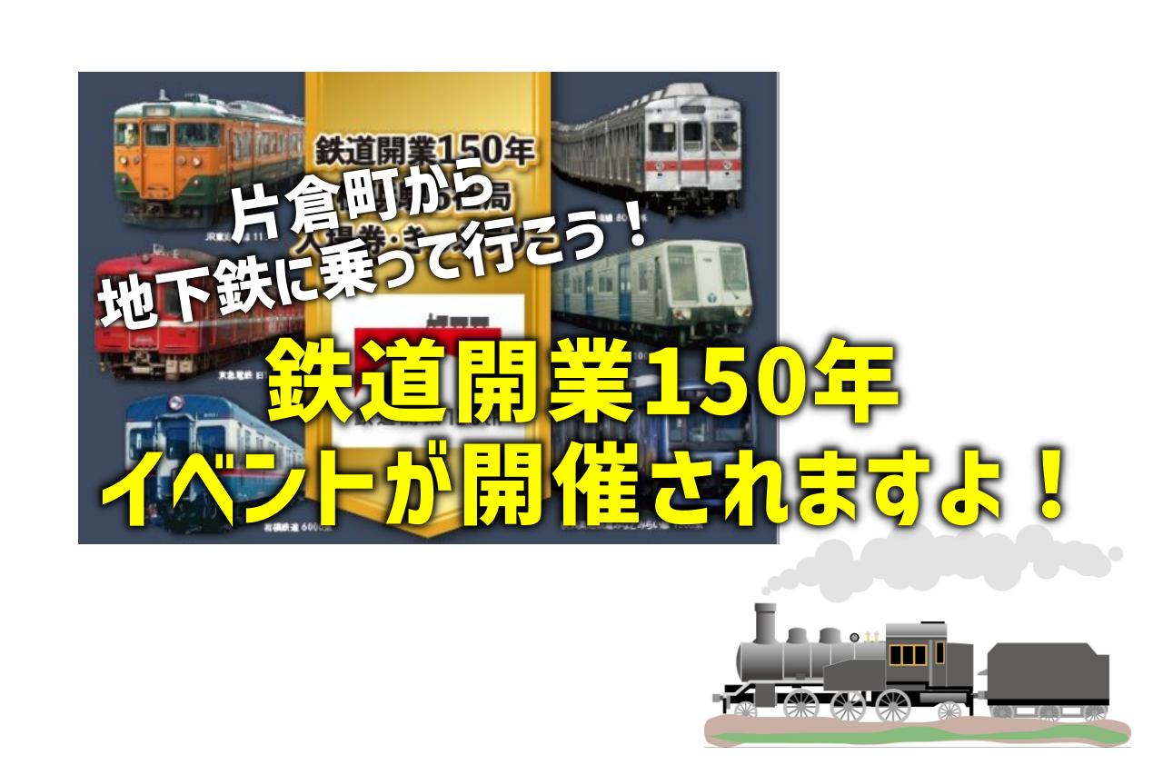 1セット限定!鉄道開業150周年記念スタンプラリー台紙付 桜木町駅と新橋