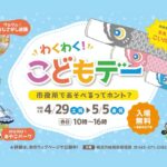 こどもデー