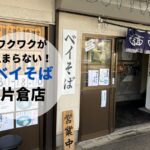 ベイそば