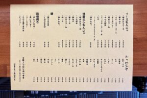 もんじゃいちメニュー