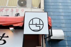 神大寺のもんじゃいち