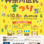 神奈川区民まつり