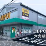 Fit Care DEPOT六角橋店
