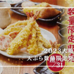 丸亀製麺天ぷら