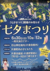 七夕まつりイベントチラシ