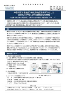 記者発表資料