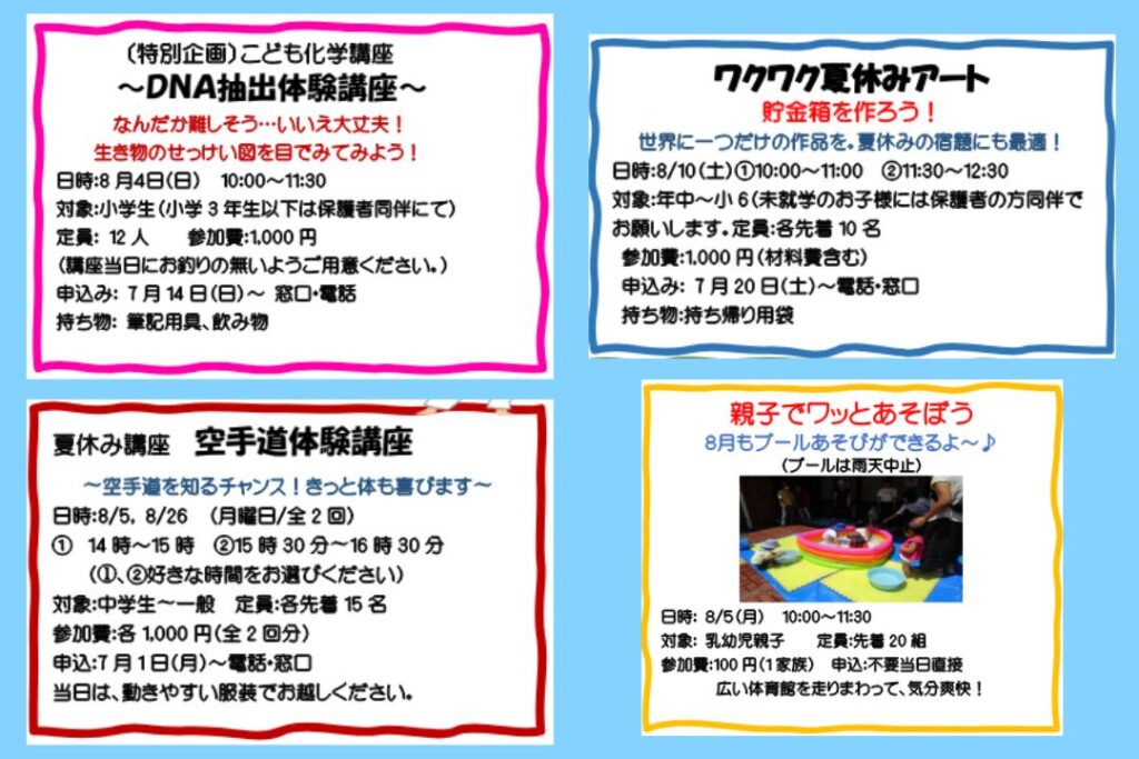 地区センター8月イベント