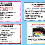 地区センター8月イベント