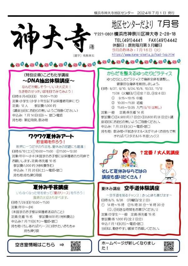 地区センターだより7月号-1