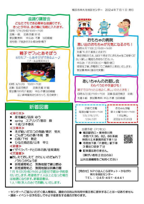 地区センターだより7月号-2