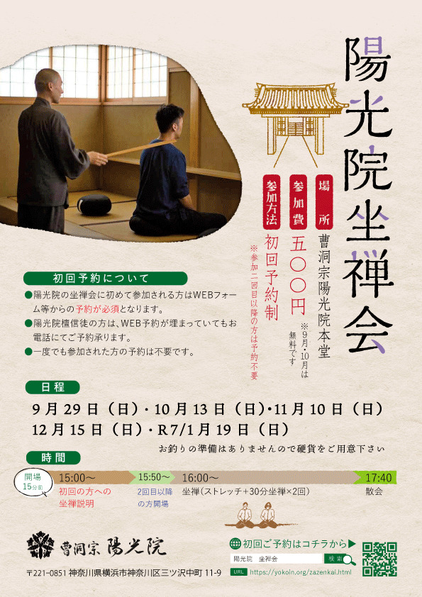 陽光院座禅会