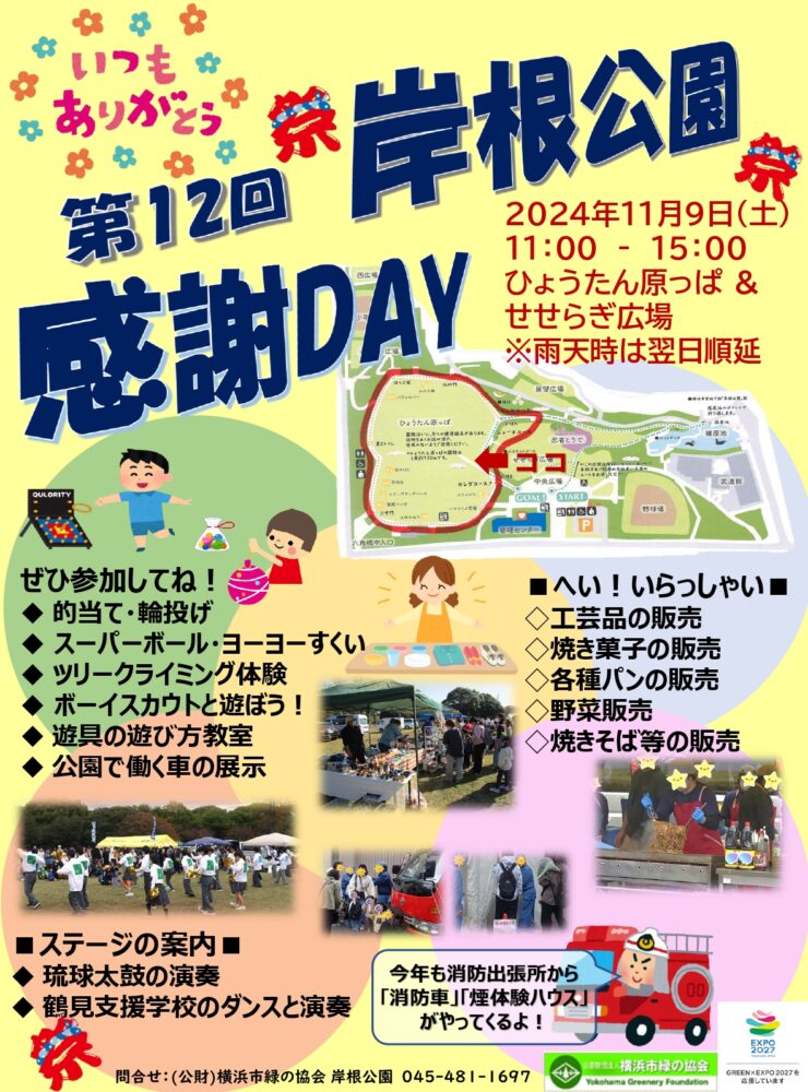 岸根公園感謝DAYチラシ