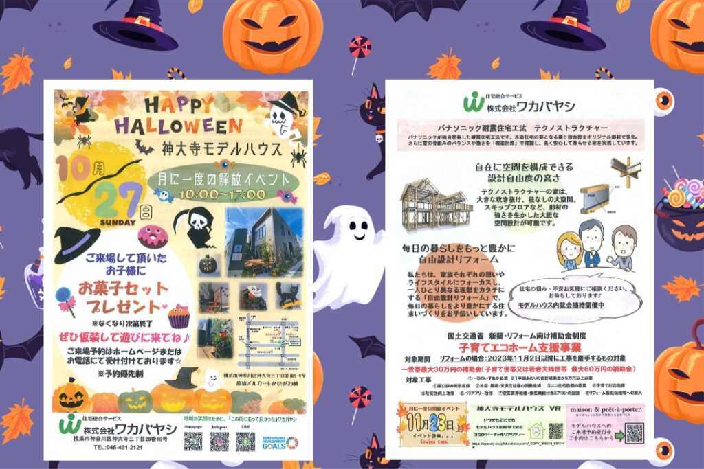 ワカバヤシハロウィンイベントアイキャッチ