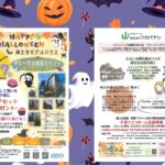 ワカバヤシハロウィンイベントアイキャッチ