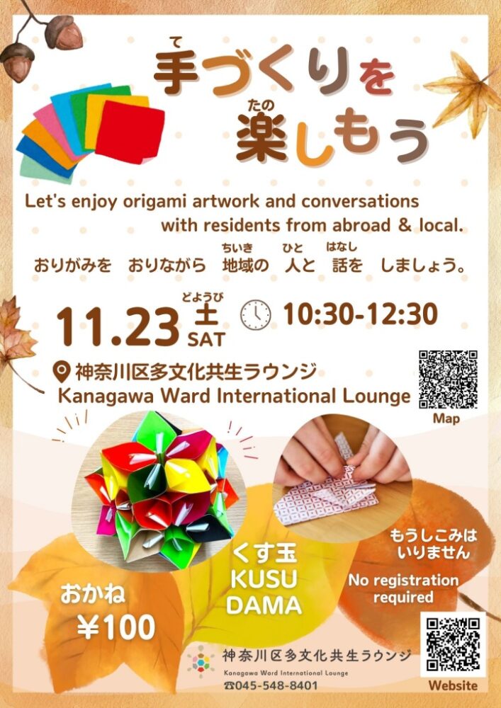 多文化共生ラウンジ11月イベントチラシ