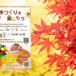 多文化共生ラウンジ11月イベントアイキャッチ