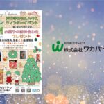 ワカバヤシ12月イベントアイキャッチ