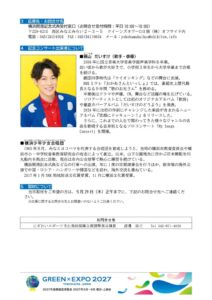 横浜開港記念コンサート案内2