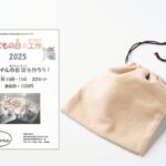 ログハウス5月イベント