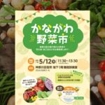 かながわ野菜市2025