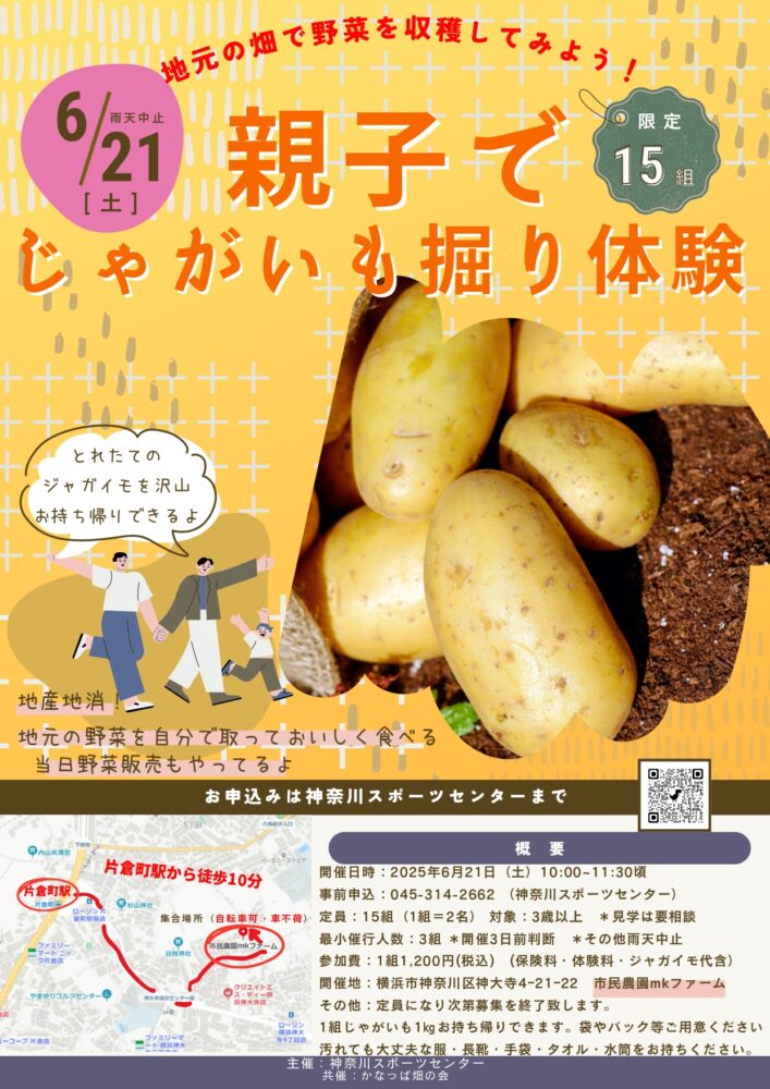 親子でじゃがいも掘り体験2025