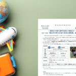 横浜市世界を目指す若者応援事業アイキャッチ