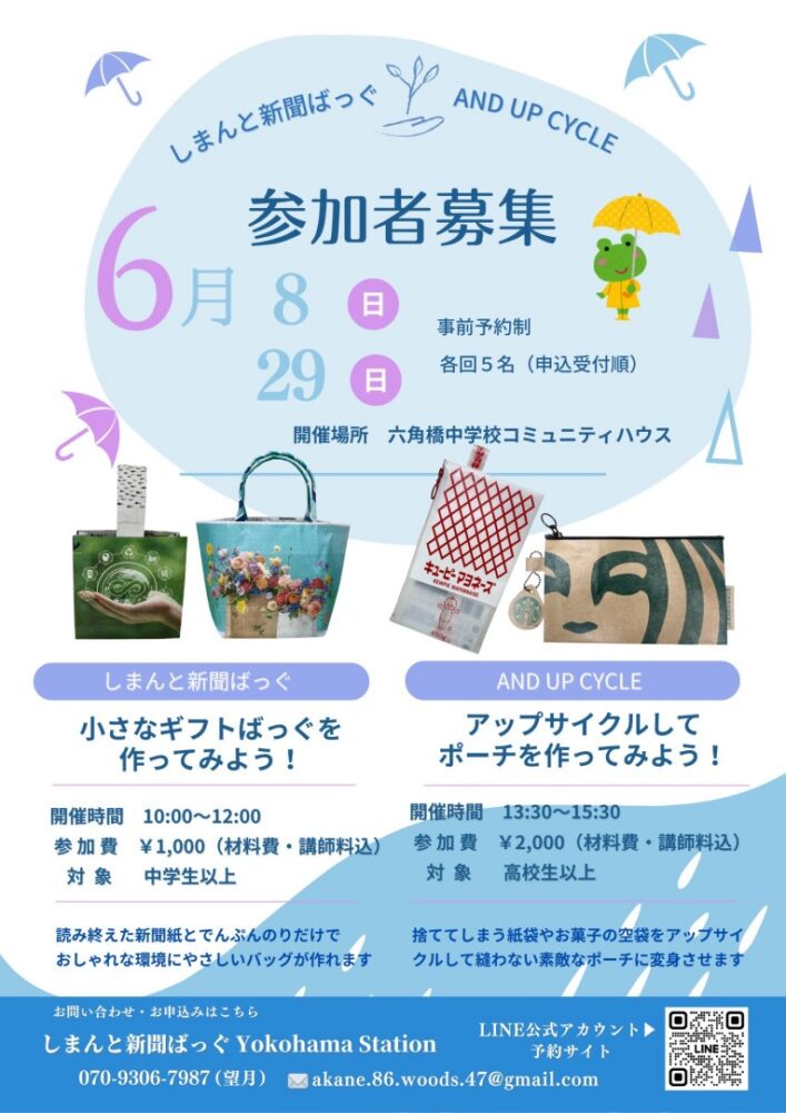 しまんと新聞ばっぐ「