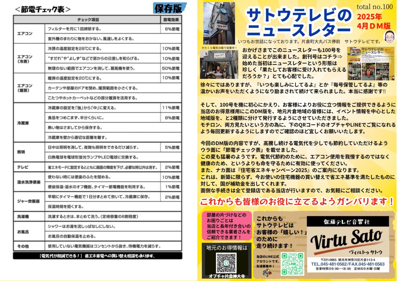 さとうTV1