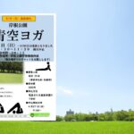 青空ヨガアイキャッチ