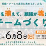 まち×学生プロジェクトplusオープンカレッジ