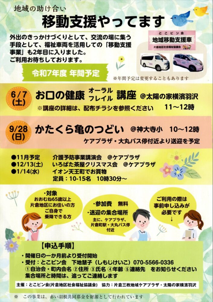 とこピン会