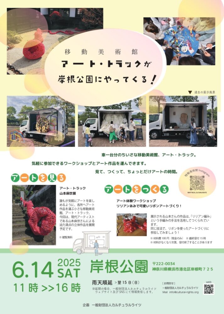 移動美術館アートチラシ