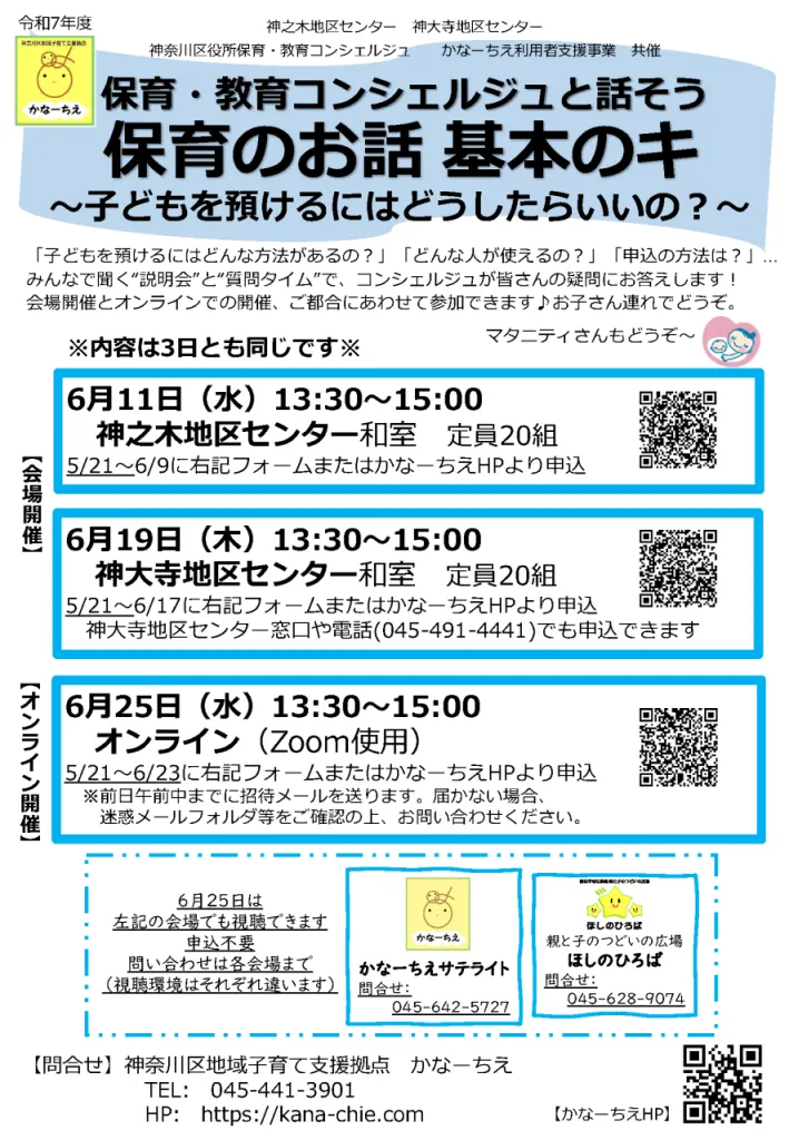 子どもを預けるにはどうしたらいいの?