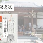 本堂清掃アイキャッチ