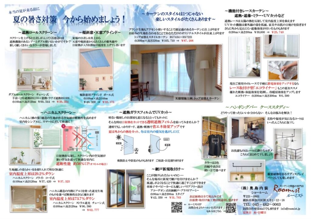 ルーミストチラシ