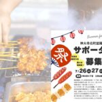 北町祭り募集アイキャッチ