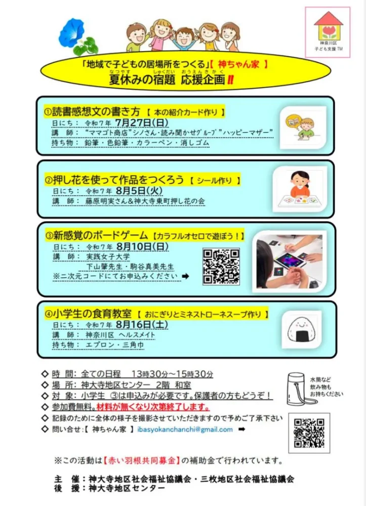 神ちゃん家夏休み企画