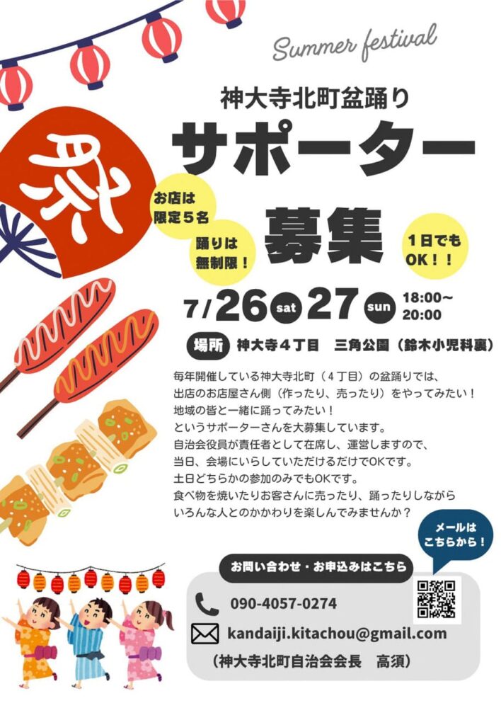 北町祭り募集チラシ