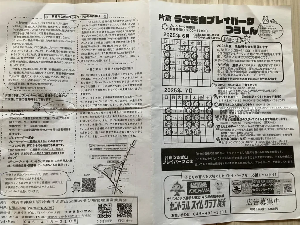 プレイパーク通信