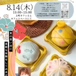 練り切り