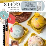 練り切り