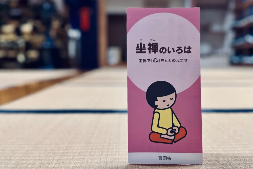 座禅のいろは