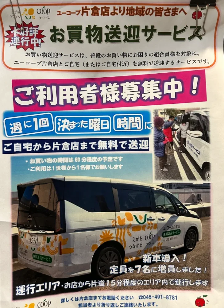 お買い物送迎サービス
