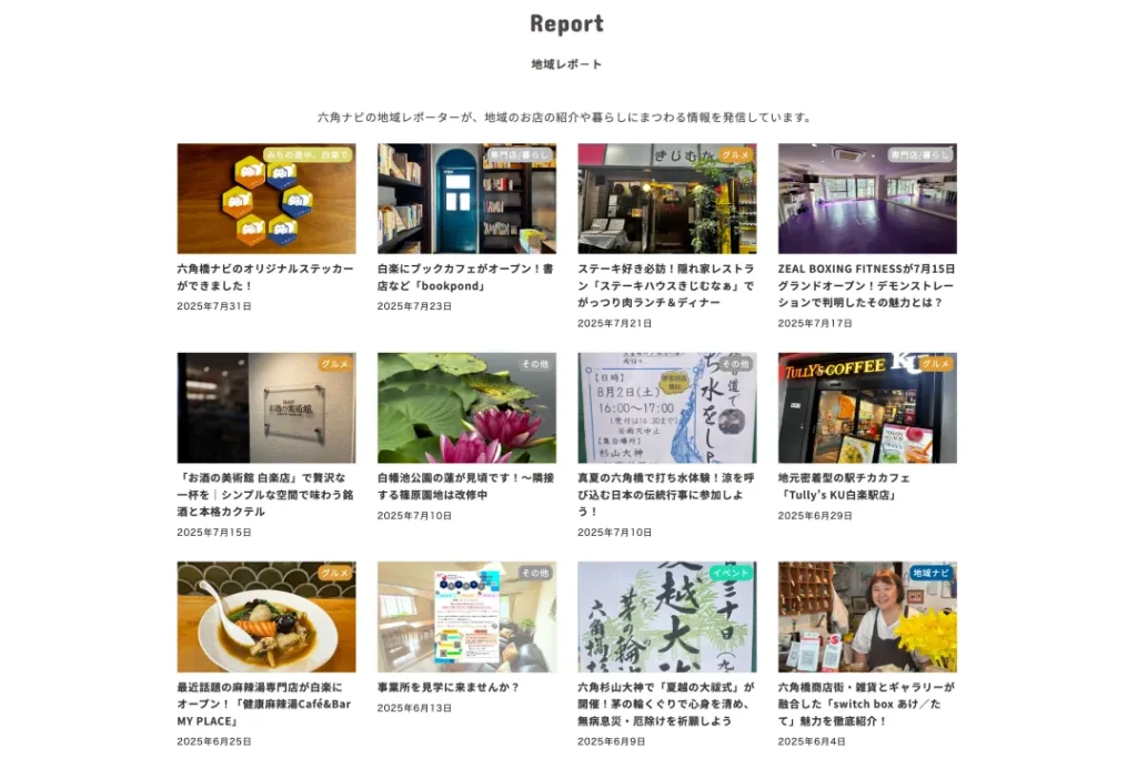 六角橋ナビ