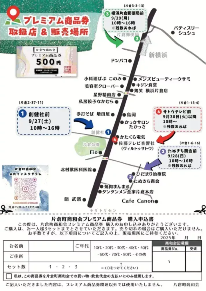 プレミアム商品券利用可能店舗