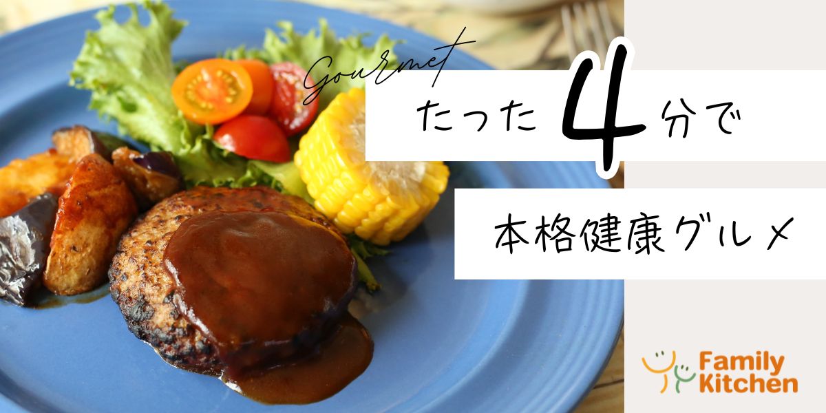 ワイワイファミリーキッチン