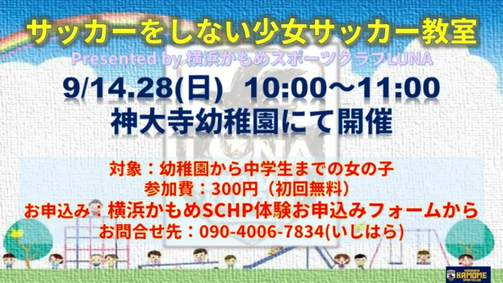 サッカーをしない少女サッカー教室