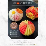 秋の練り切り